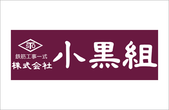 株式会社小黒組